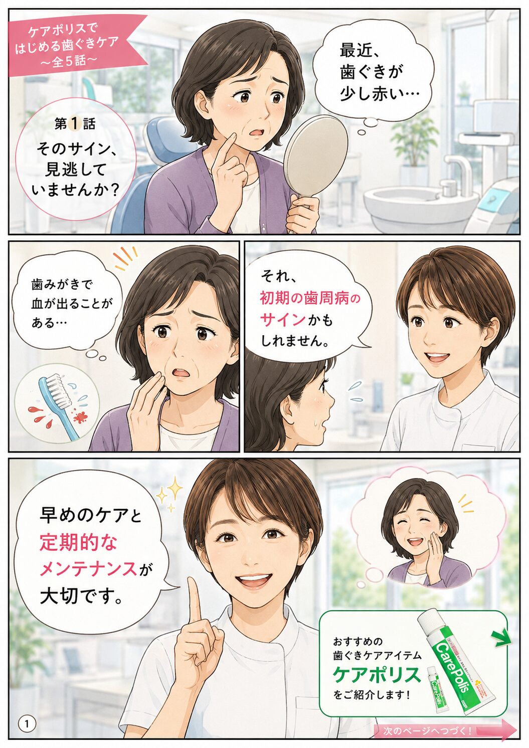 ケアポリスで始める歯ぐきケア202606