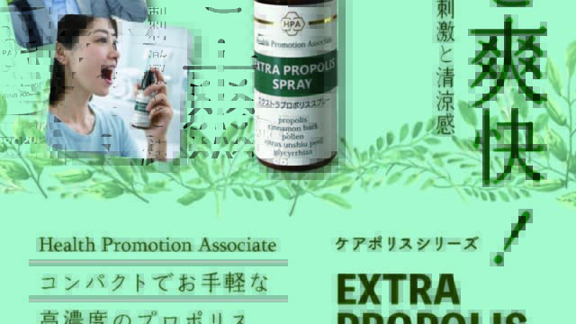 EXTRA PROPOLIS SPRAY-表面1