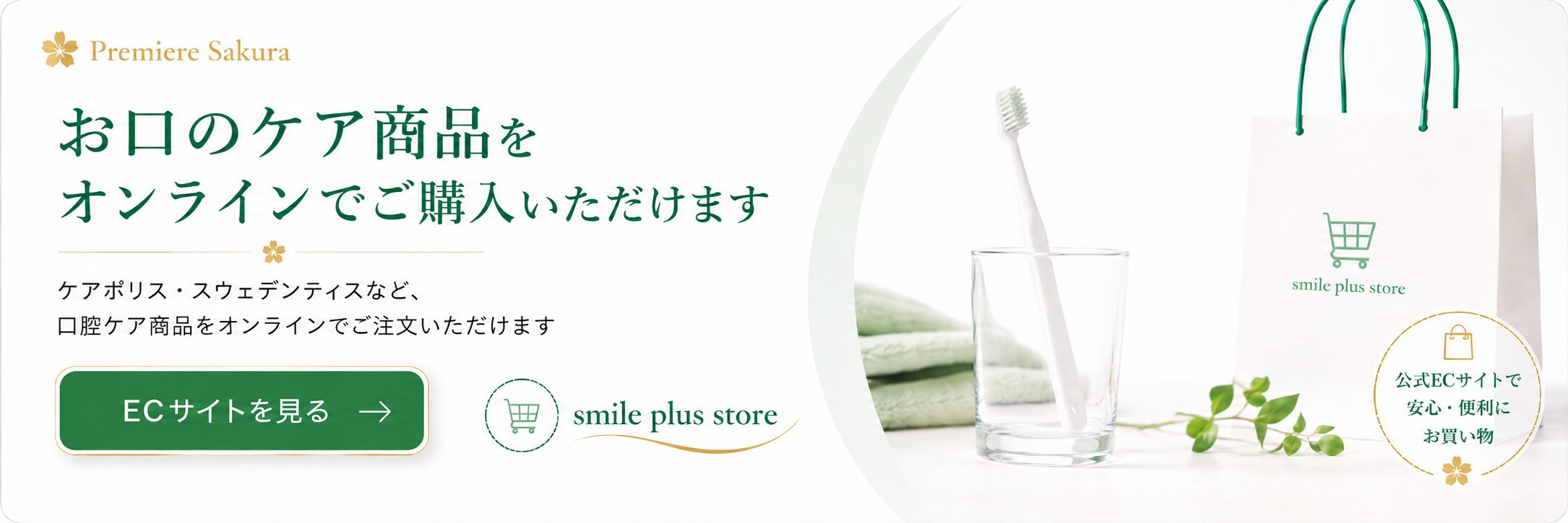 smile plus store ECサイトを見る