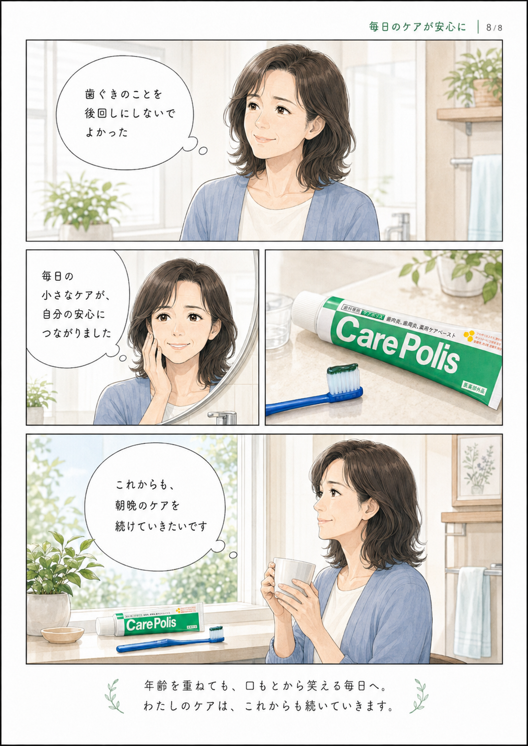 ケアポリスと歯ブラシを使った朝晩の歯ぐきケアを今後も続けようとする女性