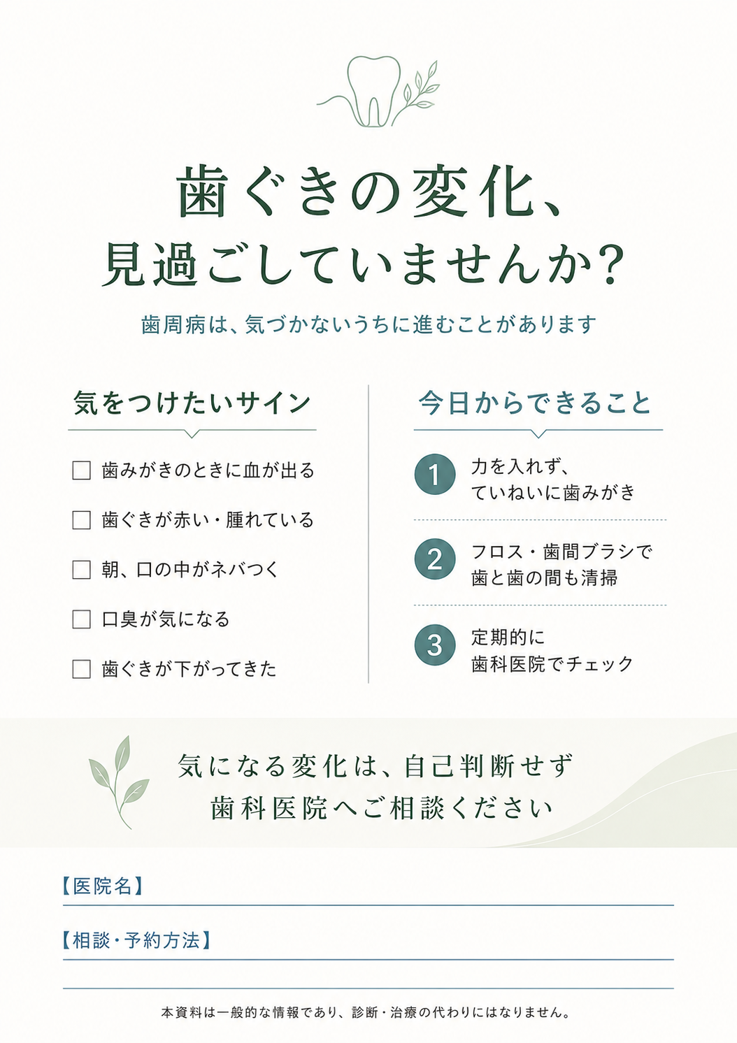 患者さん向け歯周病説明資料の完成見本