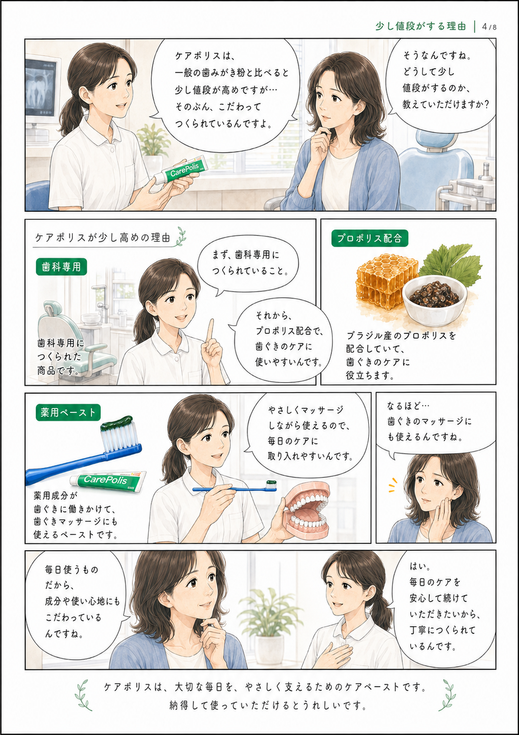 ケアポリスの特徴やプロポリス配合について歯科スタッフから説明を受ける女性