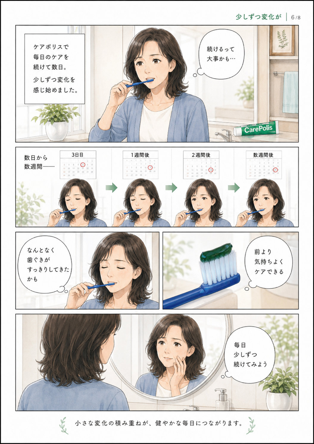 ケアポリスによる毎日の歯ぐきケアを数週間続け、変化を意識し始める女性