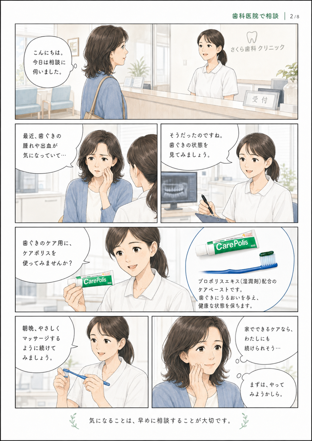 歯科医院で歯ぐきの悩みを相談し、ケアポリスを紹介される50代女性