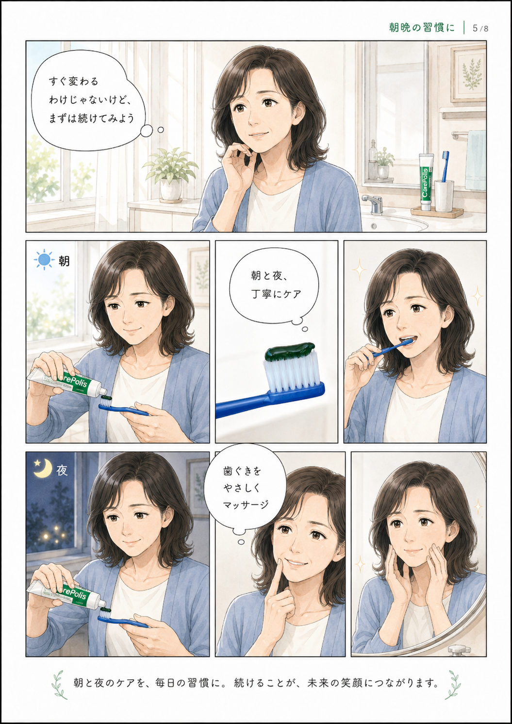 ケアポリスを使い、朝晩に歯みがきと歯ぐきのマッサージを続ける50代女性