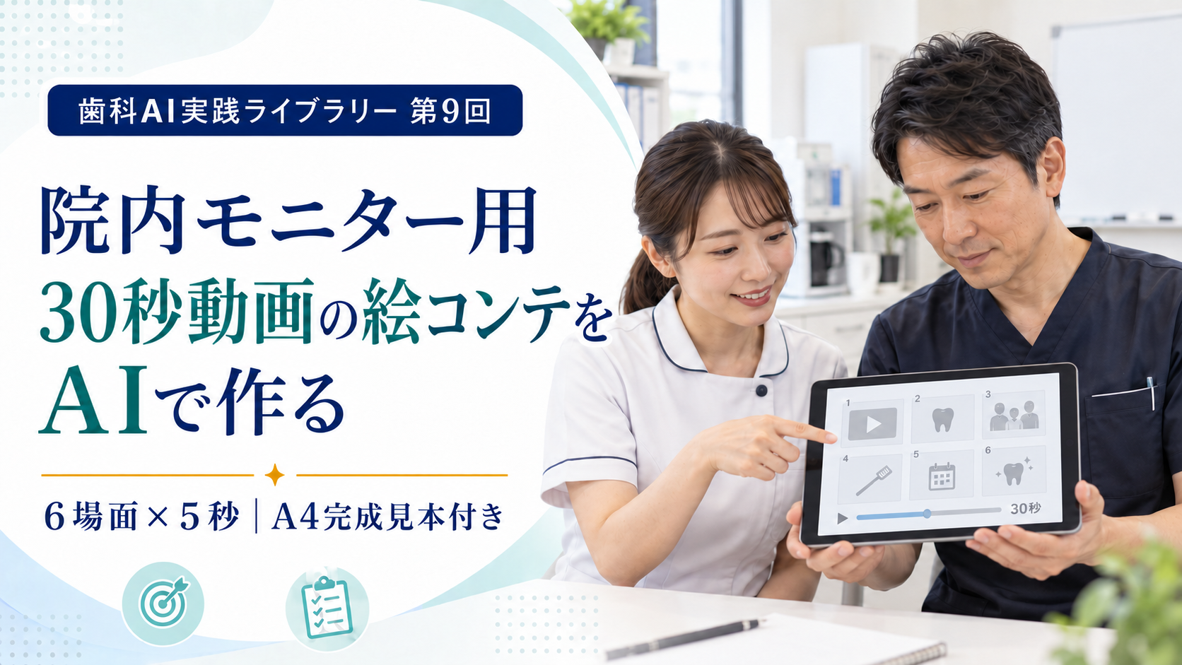 歯科医院の院内モニター用30秒動画の絵コンテをAIで作る方法