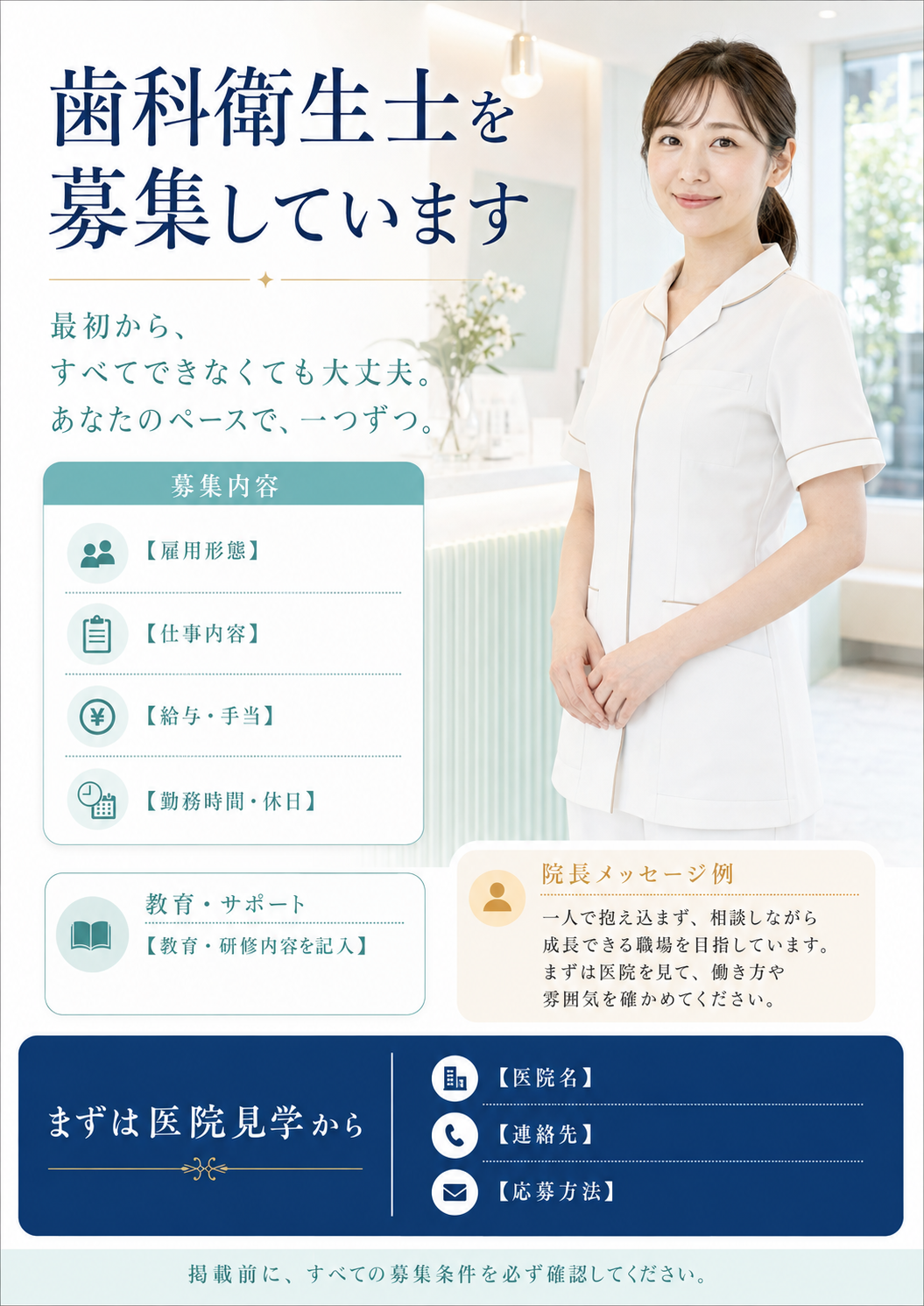 歯科衛生士募集・医院見学案内の完成見本