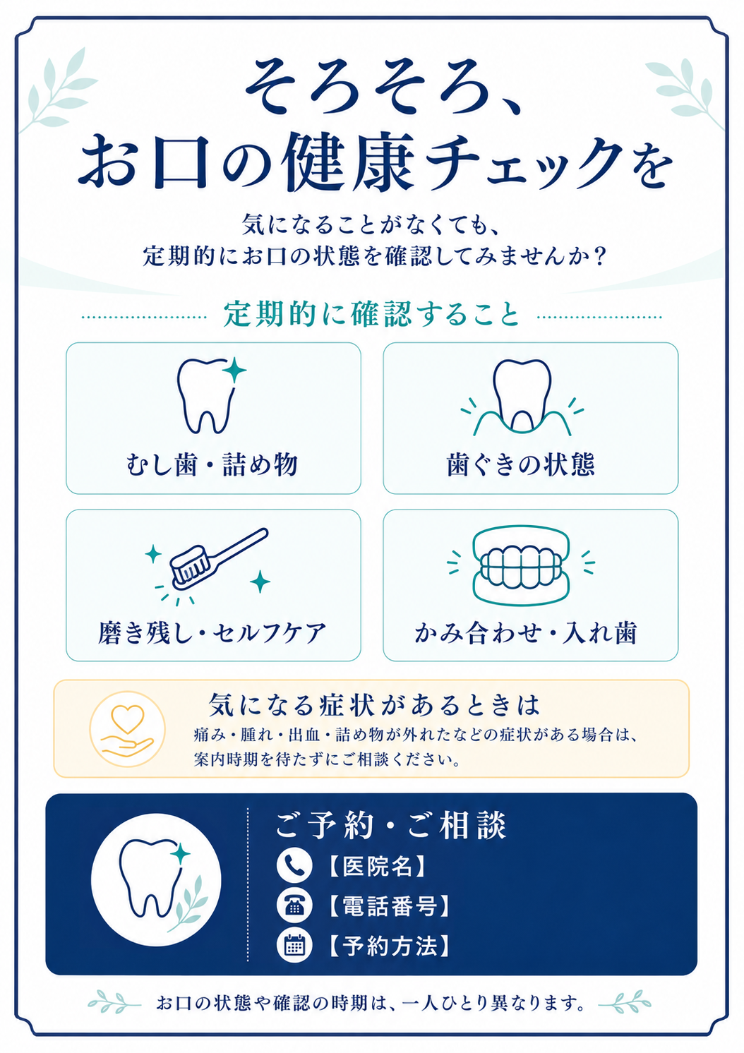 患者さん向け定期検診・リコール案内の完成見本