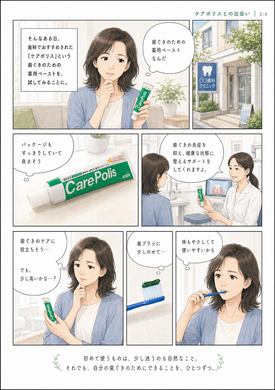 歯科医院で紹介された医薬部外品の薬用ケアペースト、ケアポリスを手に取る女性